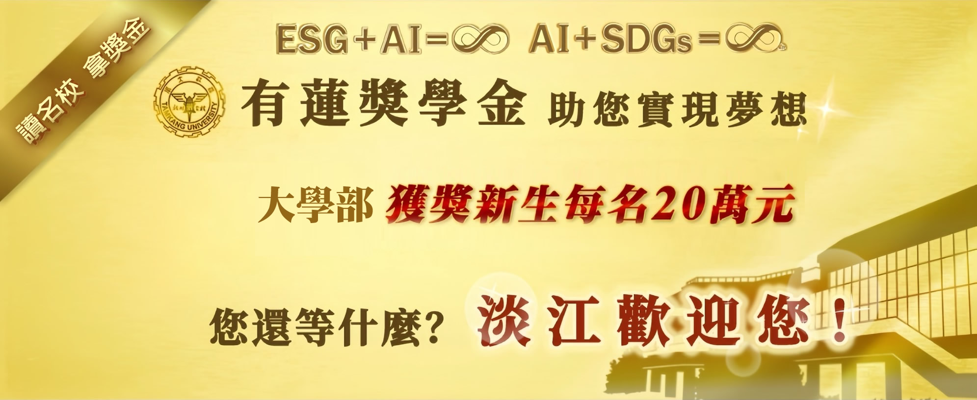 有蓮獎學金
