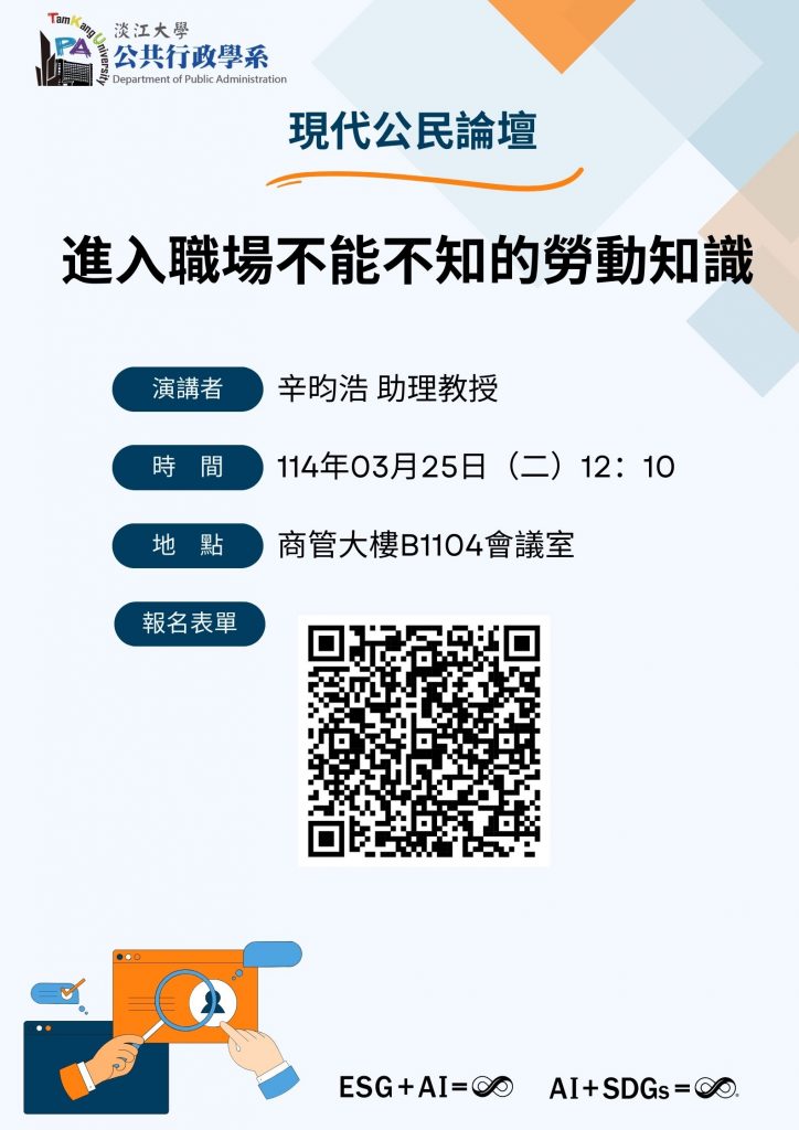 0325現代公民論壇 (2)