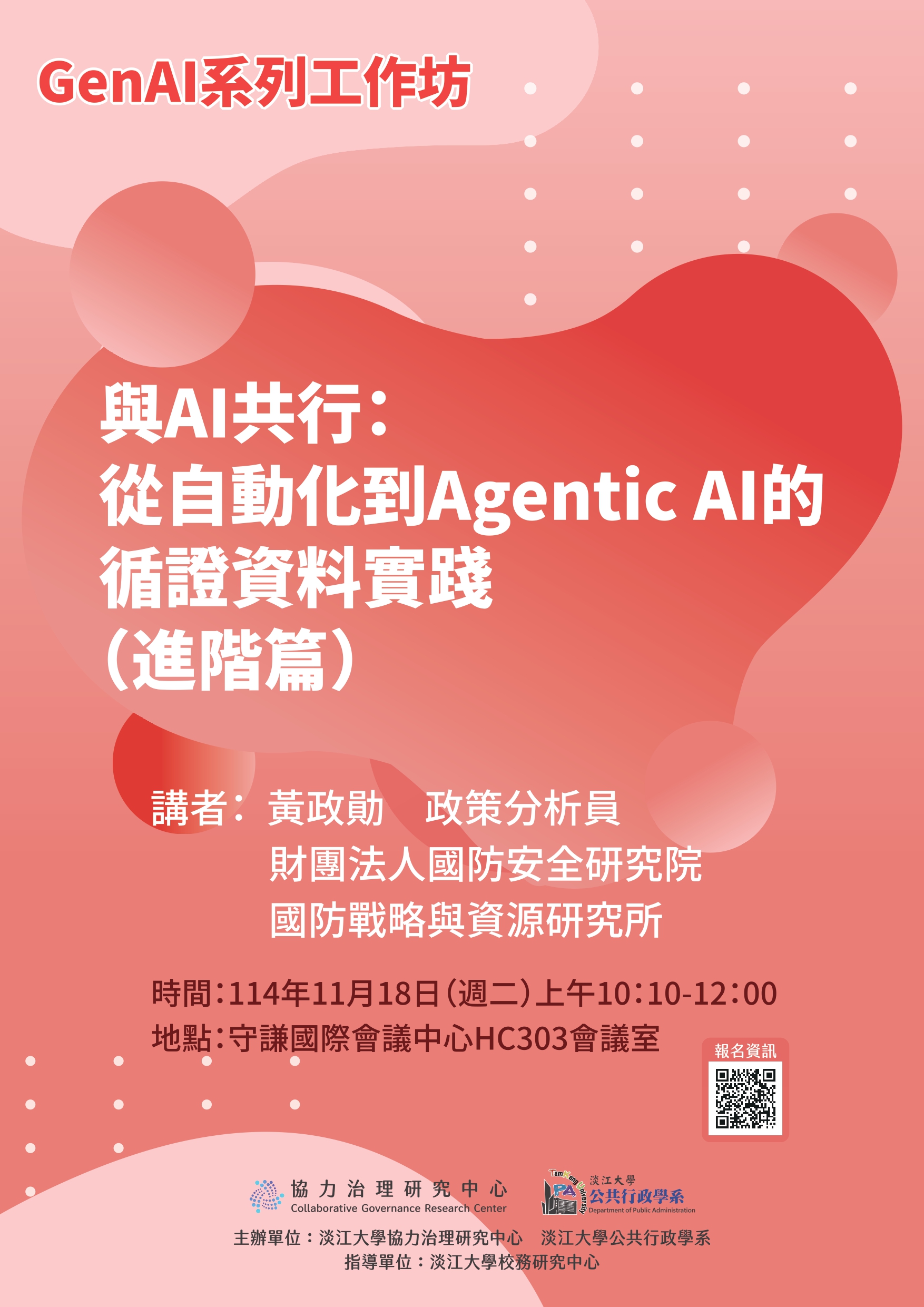 Gen AI 系列講座