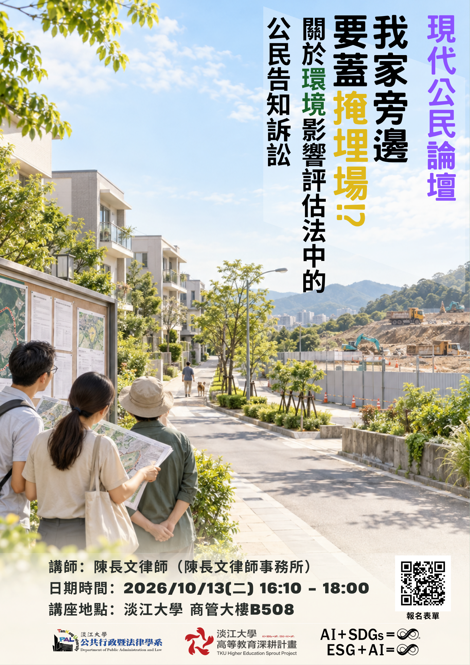 20261013_現代公民論壇